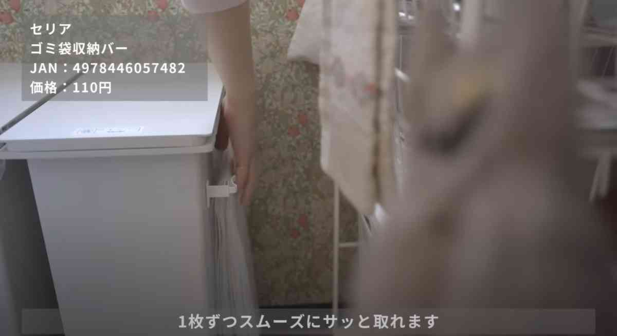 2.セリアの「ゴミ袋収納バー」