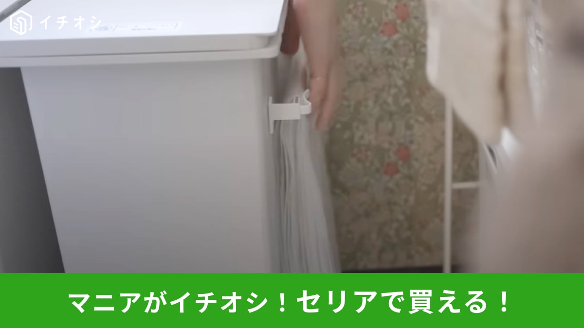 【セリアの収納】整理のプロも惚れた！「ゴミ袋収納バー」でイライラ解消◎置き場所に困ったら絶対これ！