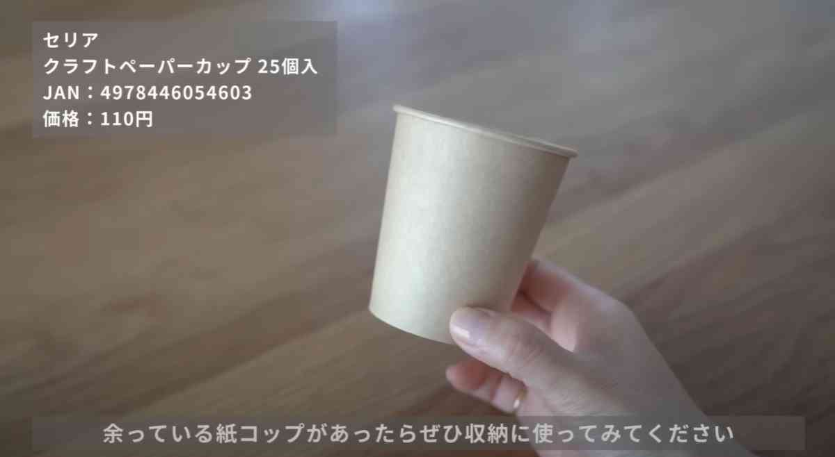 4.セリアの「クラフトペーパーカップ」