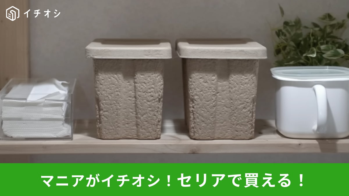 【セリア】整理のプロも愛用してる「収納グッズ＆テクニック」4選！引き出しや冷蔵庫の中もおしゃれに整う！