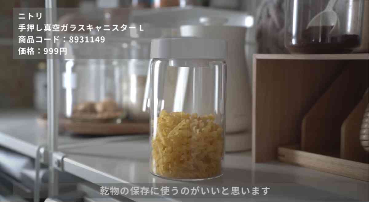 ニトリの「手押し真空ガラスキャニスターL」