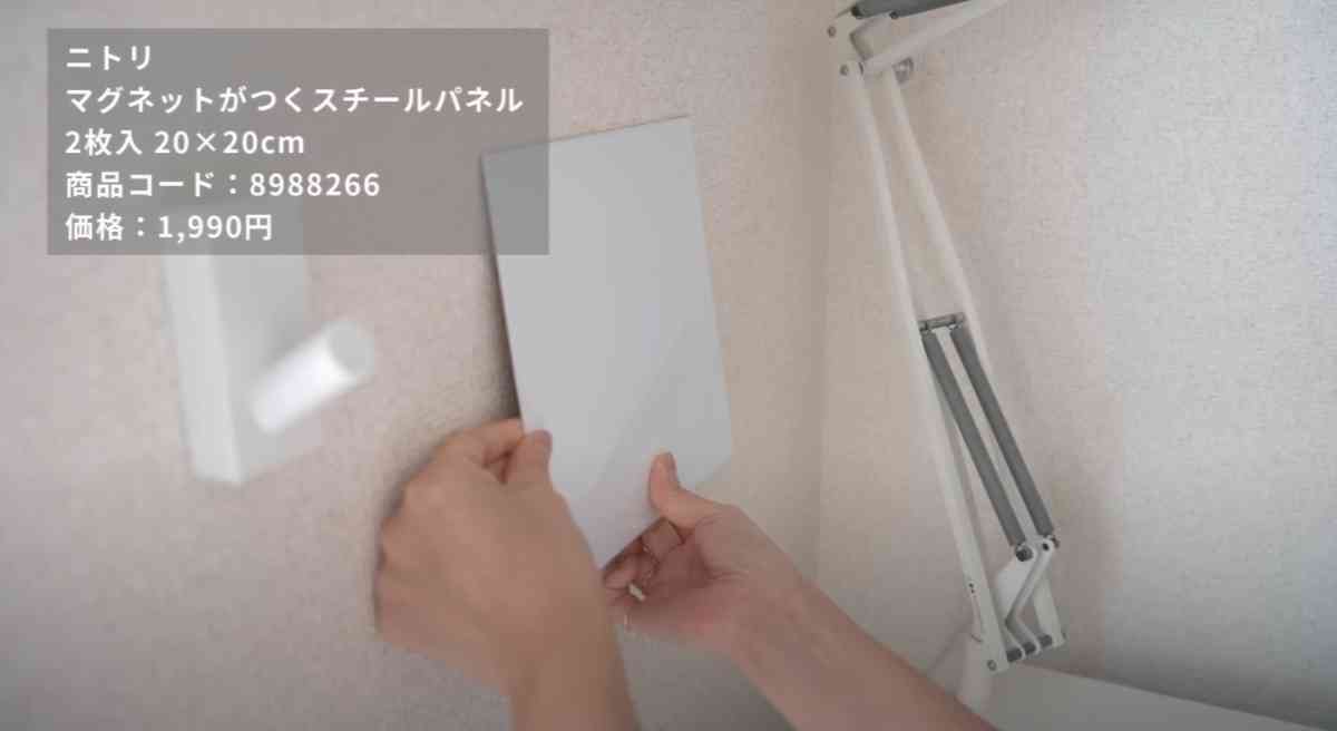 ニトリの「マグネットがつくスチールパネル」