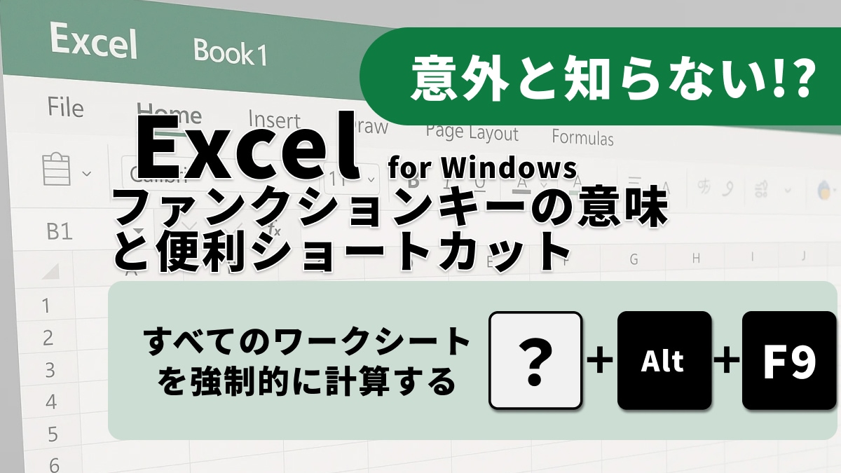 F9ってなんのため？便利なショートカットも紹介