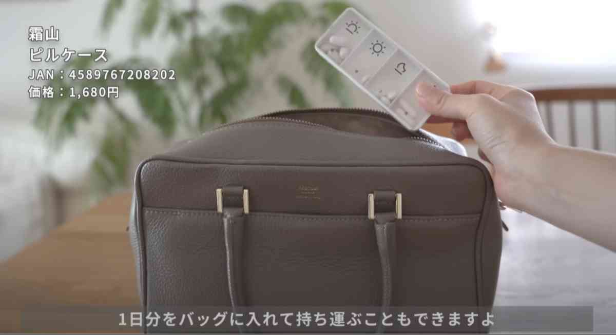 霜山の「ピルケース」
