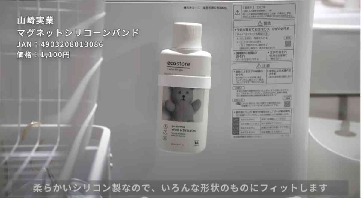 山崎実業「tower マグネット シリコーンバンド」