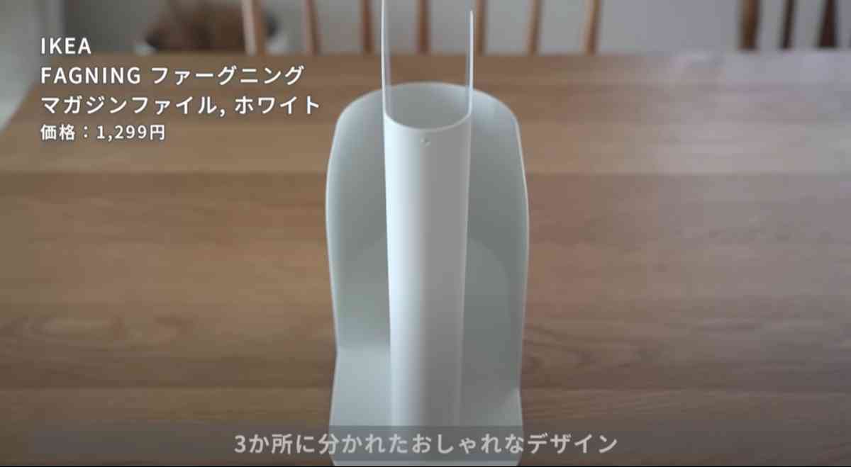 IKEAの「FAGNING ファーグニング」