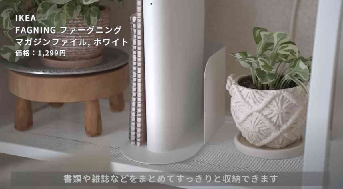 IKEAの「FAGNING ファーグニング」