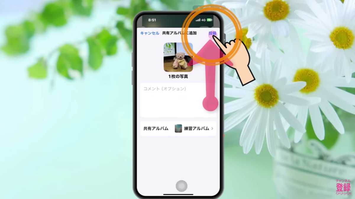 投稿をタップして写真を反映