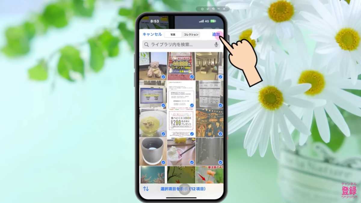 複数の写真を1回で保存することも可能