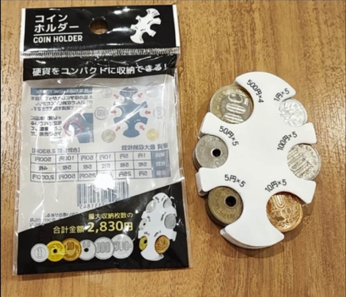 ダイソーの「コインホルダー」
