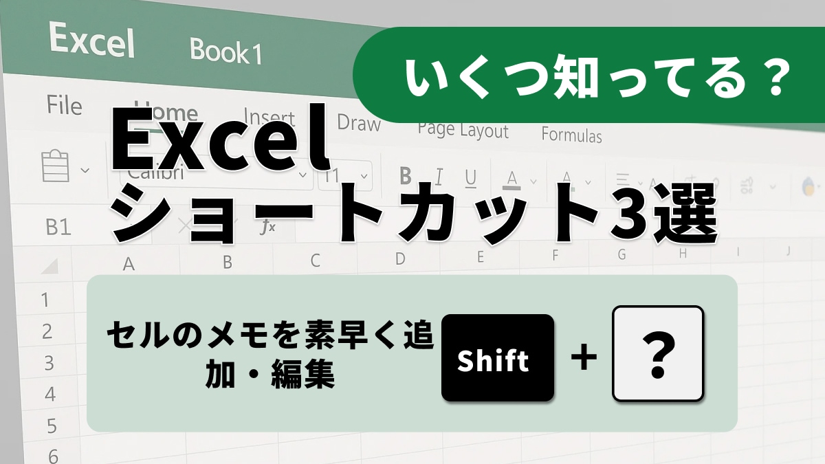 【Excel効率化】「入力や編集を加速」関数と名前を使いこなす！「Fキー活用術」3選