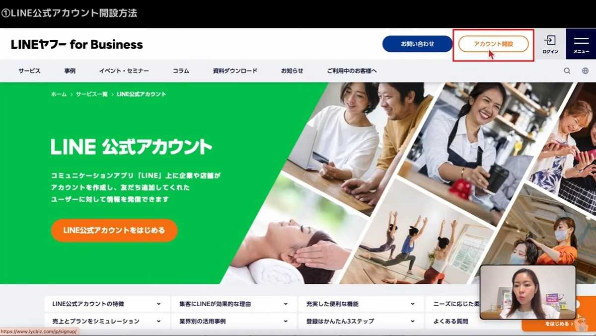 「LINE公式アカウント」の開設手順
