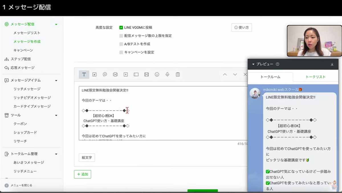 「LINE公式アカウント」でできること:メッセージ配信