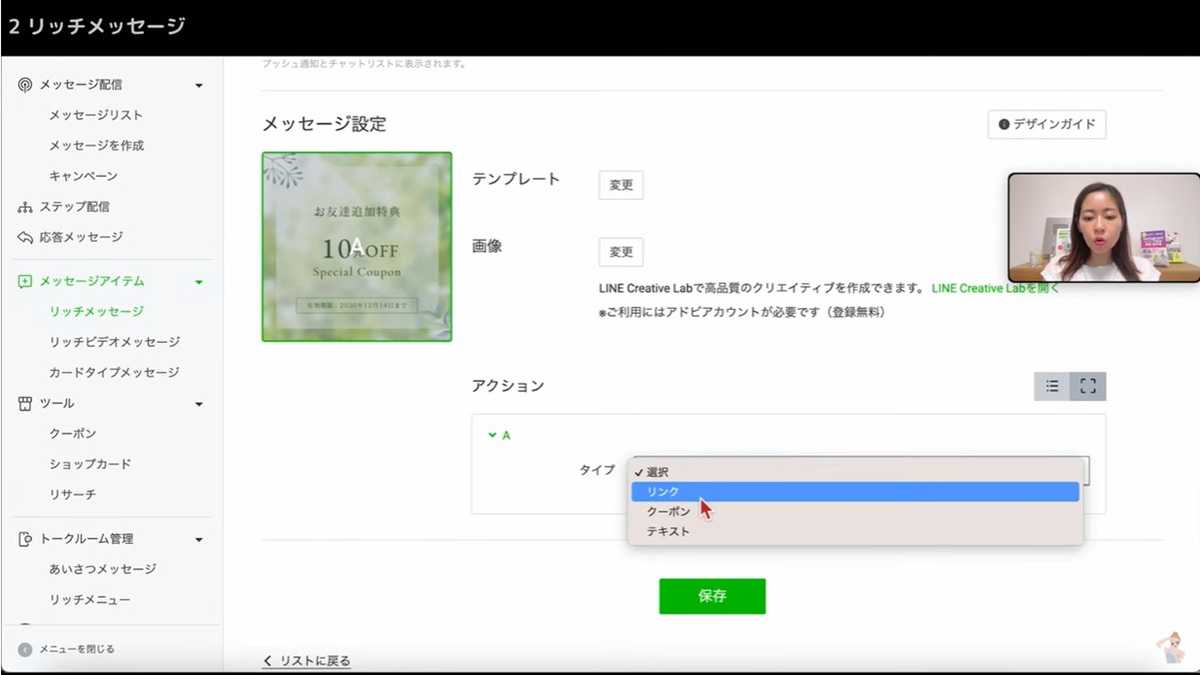 「LINE公式アカウント」でできること:リッチメッセージ