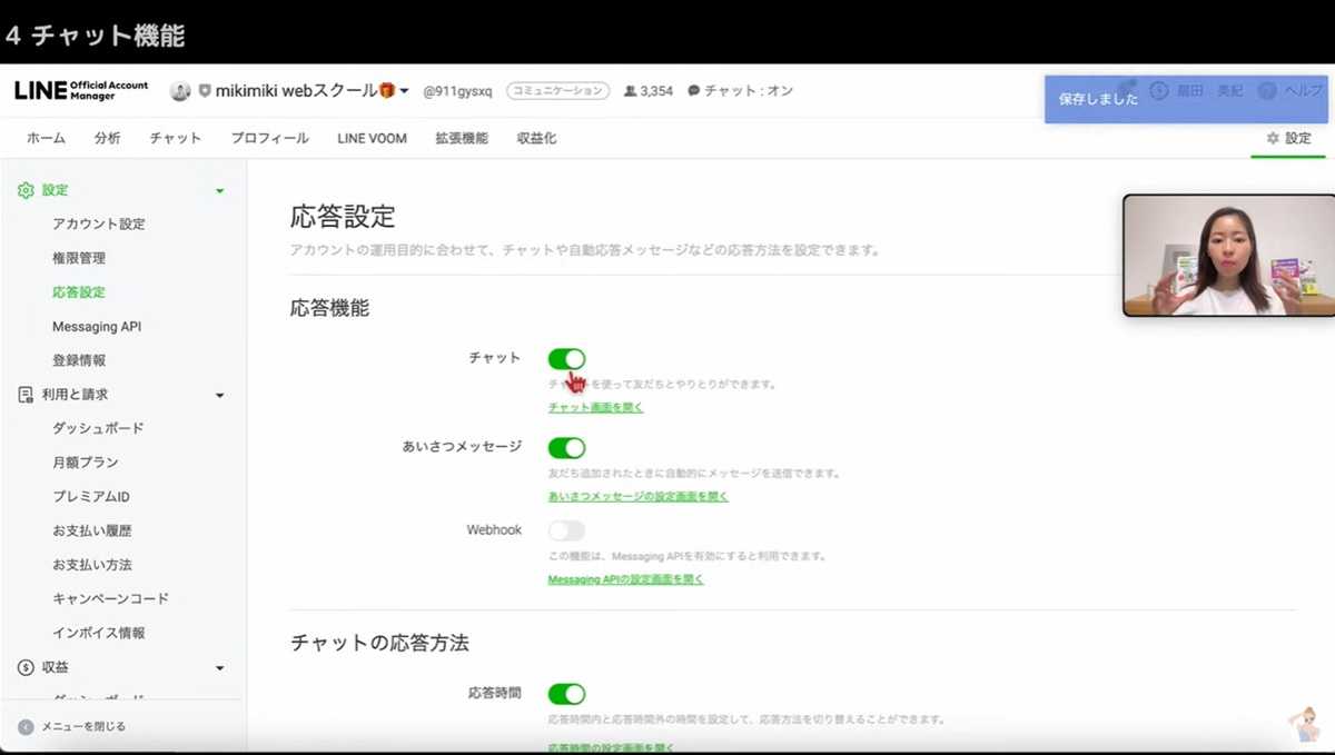 「LINE公式アカウント」でできること:チャット機能