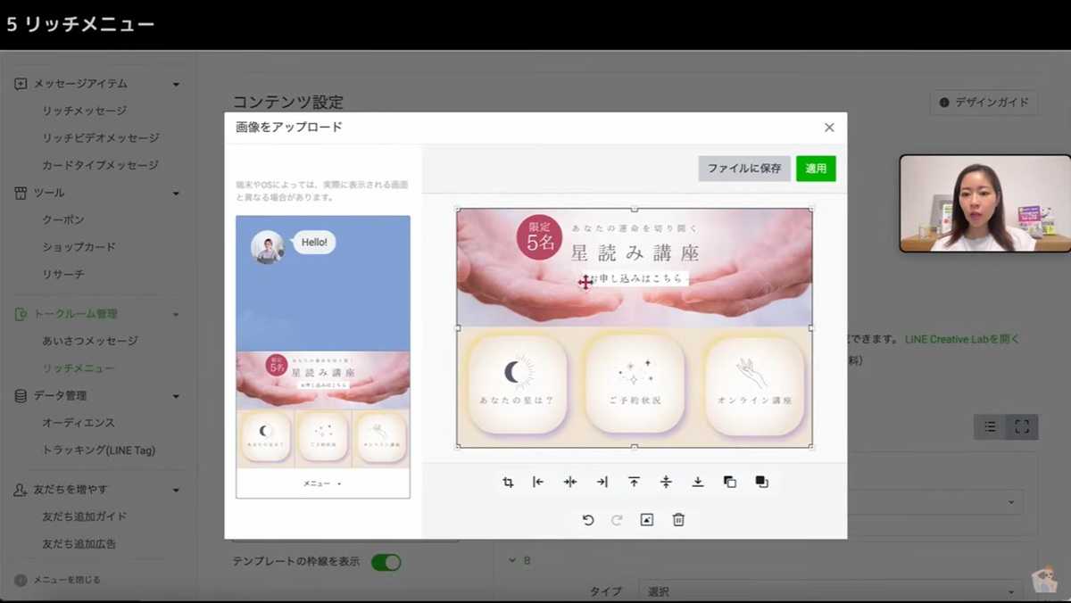 「LINE公式アカウント」でできること:リッチメニュー