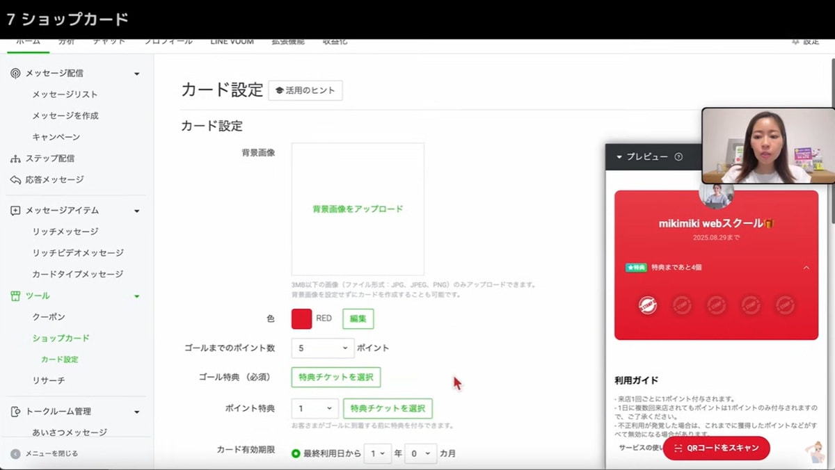 「LINE公式アカウント」でできること:7.ショップカード