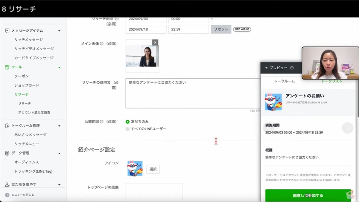 「LINE公式アカウント」でできること:8.アンケートリサーチ機能