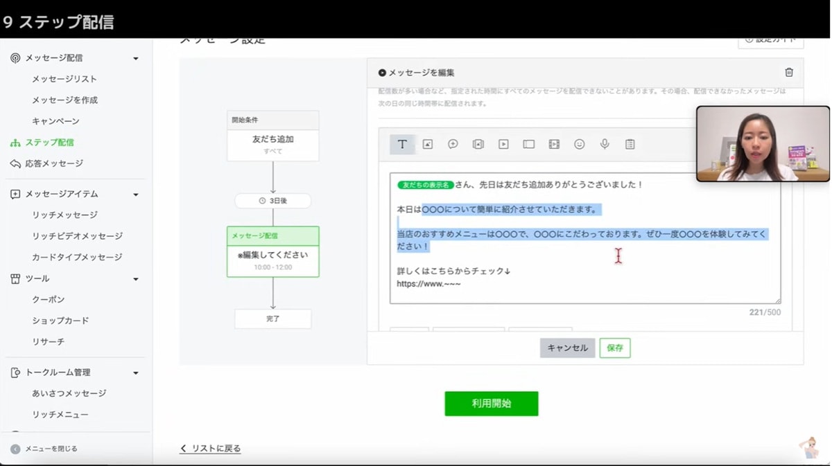 「LINE公式アカウント」でできること:9.ステップ配信