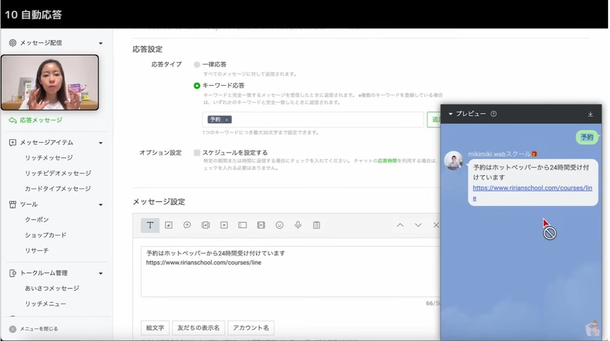 「LINE公式アカウント」でできること:10.応答メッセージ