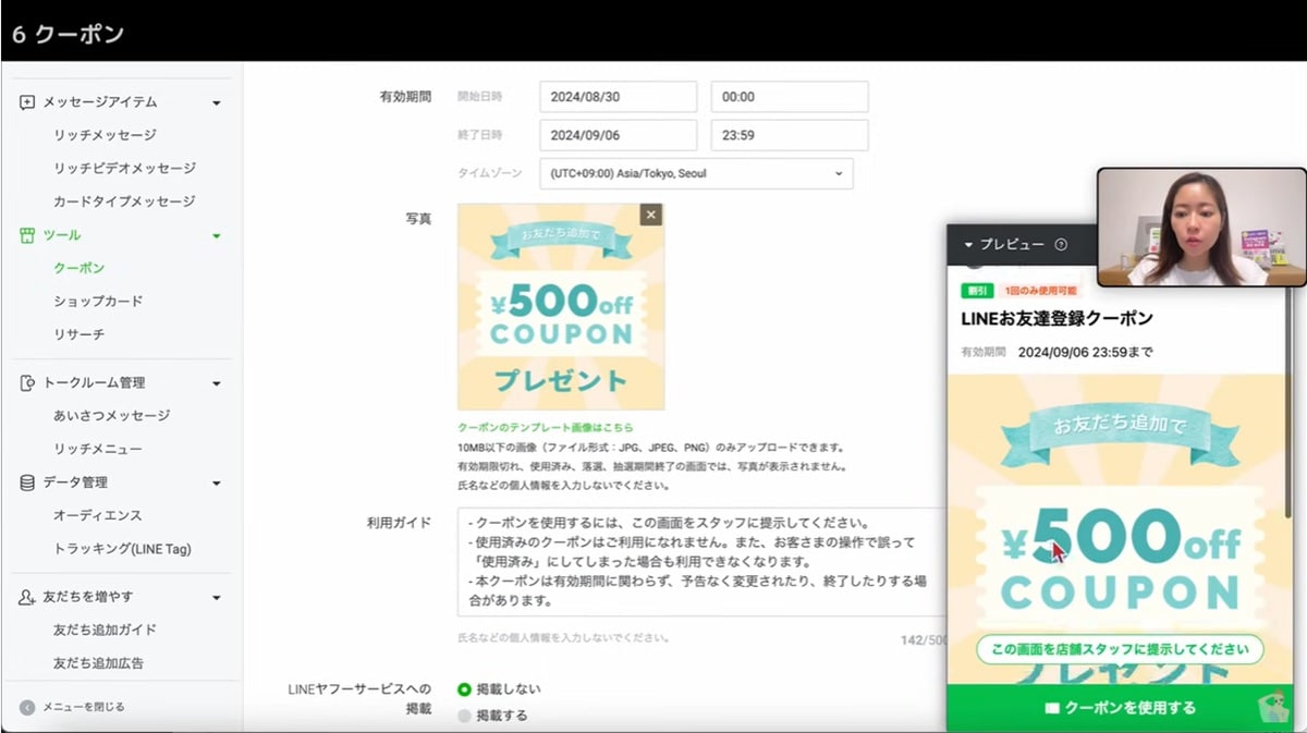 「LINE公式アカウント」でできること:6.クーポン機能