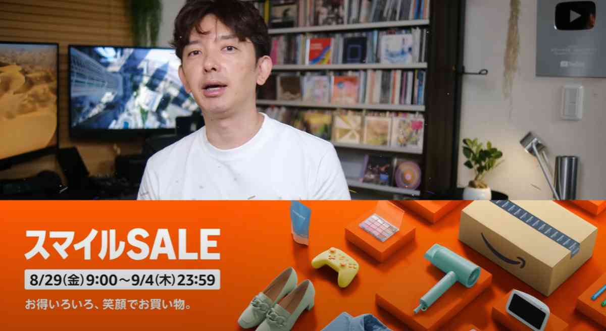 AmazonスマイルSALE