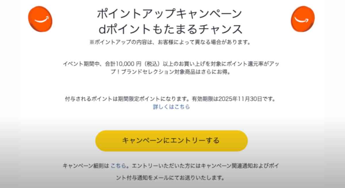AmazonスマイルSALE