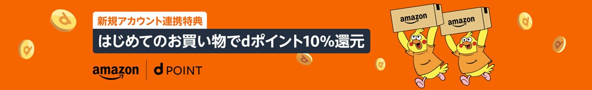 Amazon×dポイント