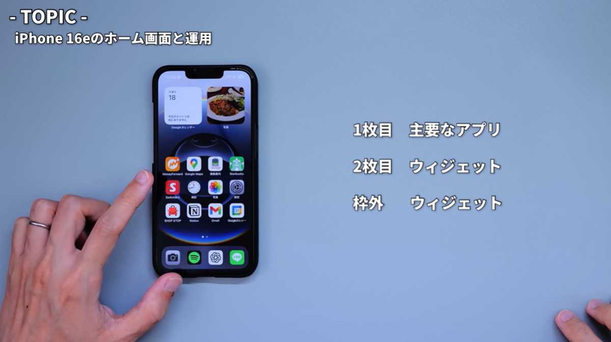 「iPhone 16e」のホーム画面構成