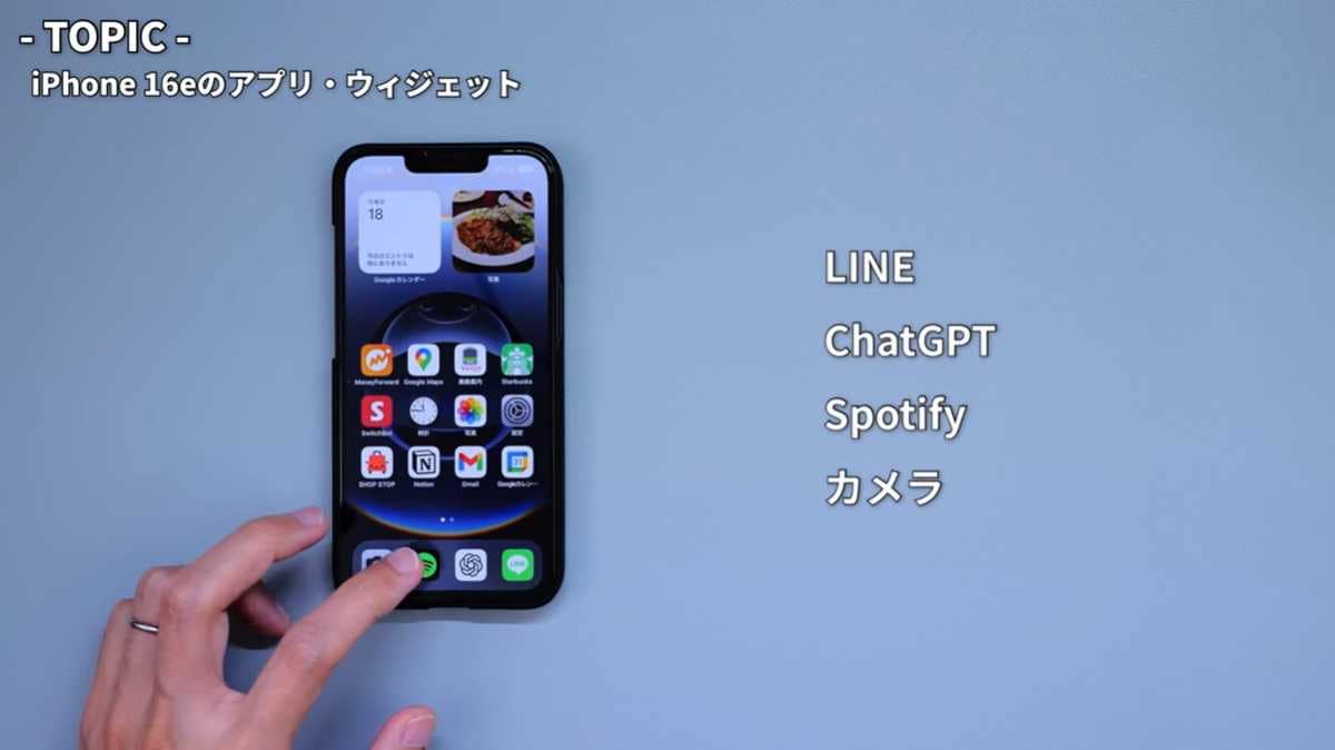「iPhone 16e」ホーム画面1枚目のアプリを紹介