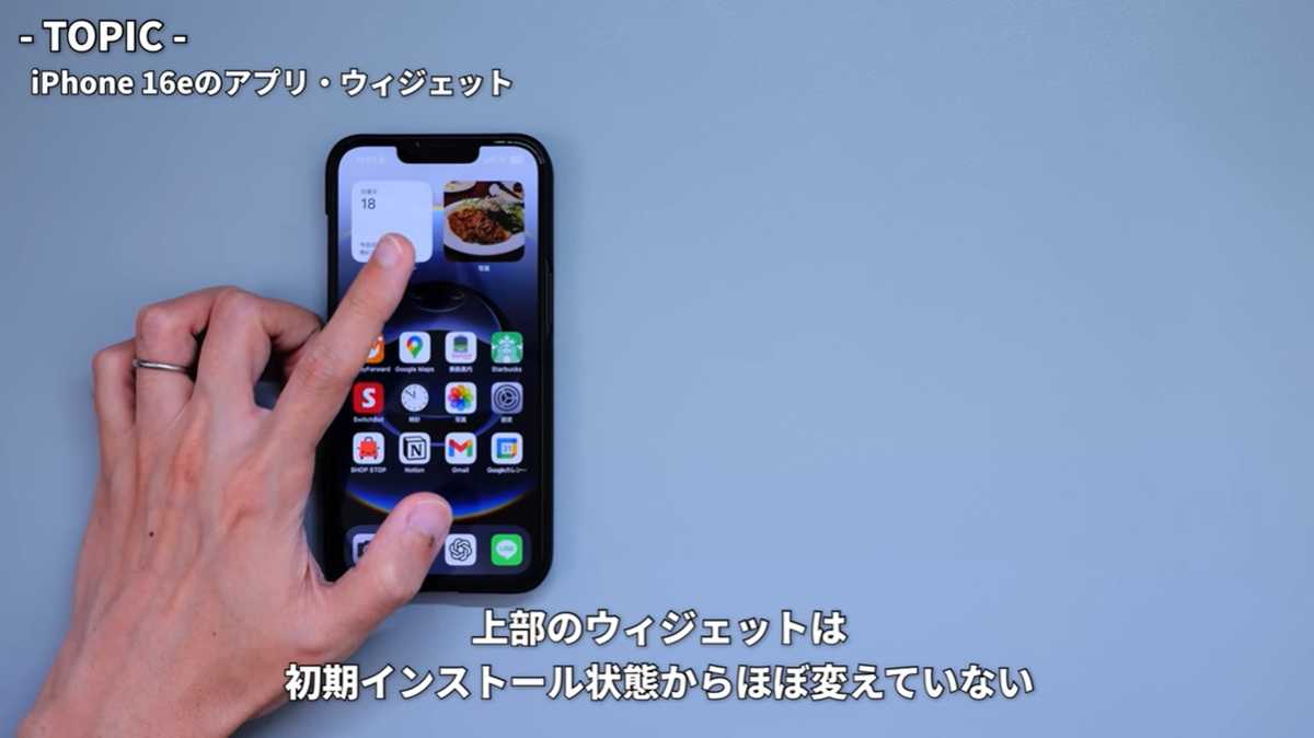 ホーム画面1枚目の上部にあるウィジェットは、初期インストールから変わらず