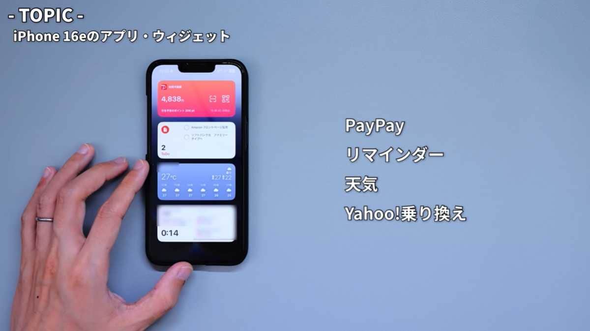 「iPhone 16e」ホーム画面1番左のウィジェットコーナー