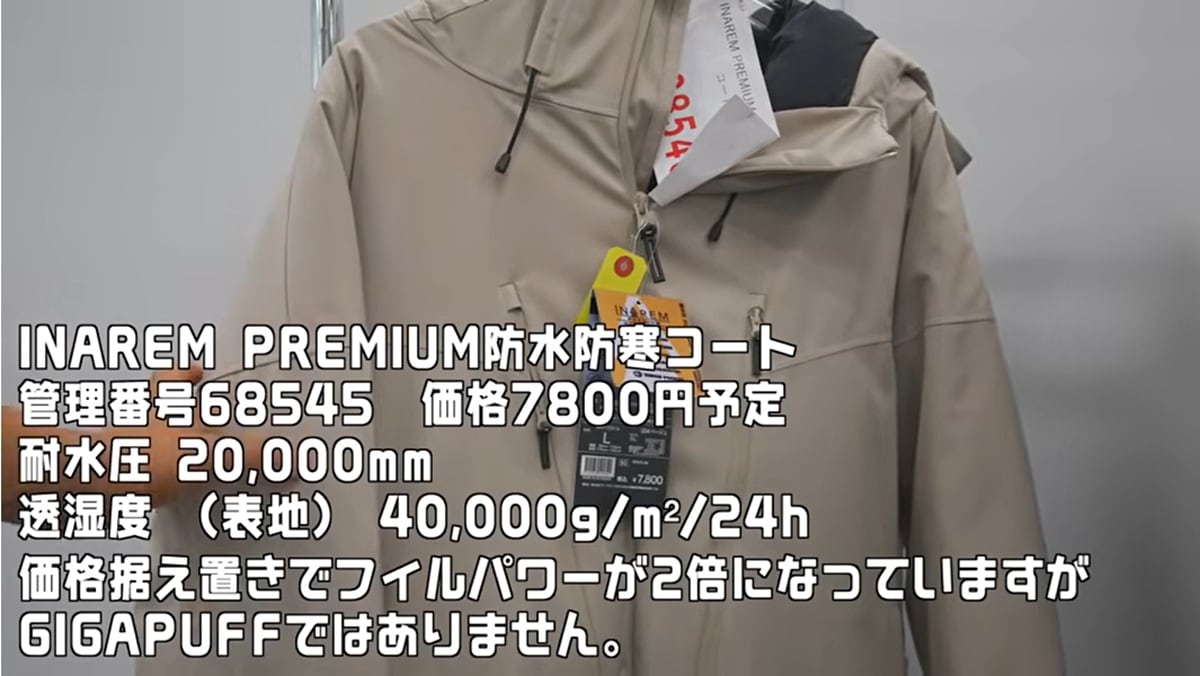 ワークマン新作速報！「イナレム(R)プレミアム防水防寒コート」
