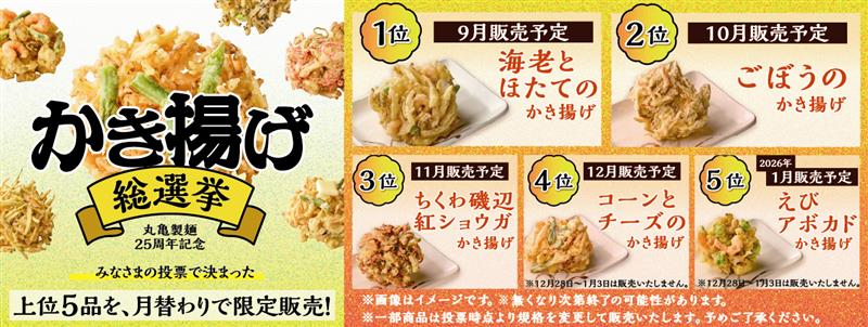 栄光の1位に輝いた推しかき揚げは「海老とほたてのかき揚げ」
