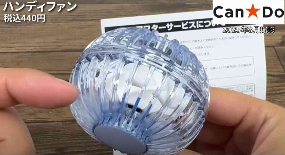 キャンドゥの「二枚羽根大風量クリアハンディファン」