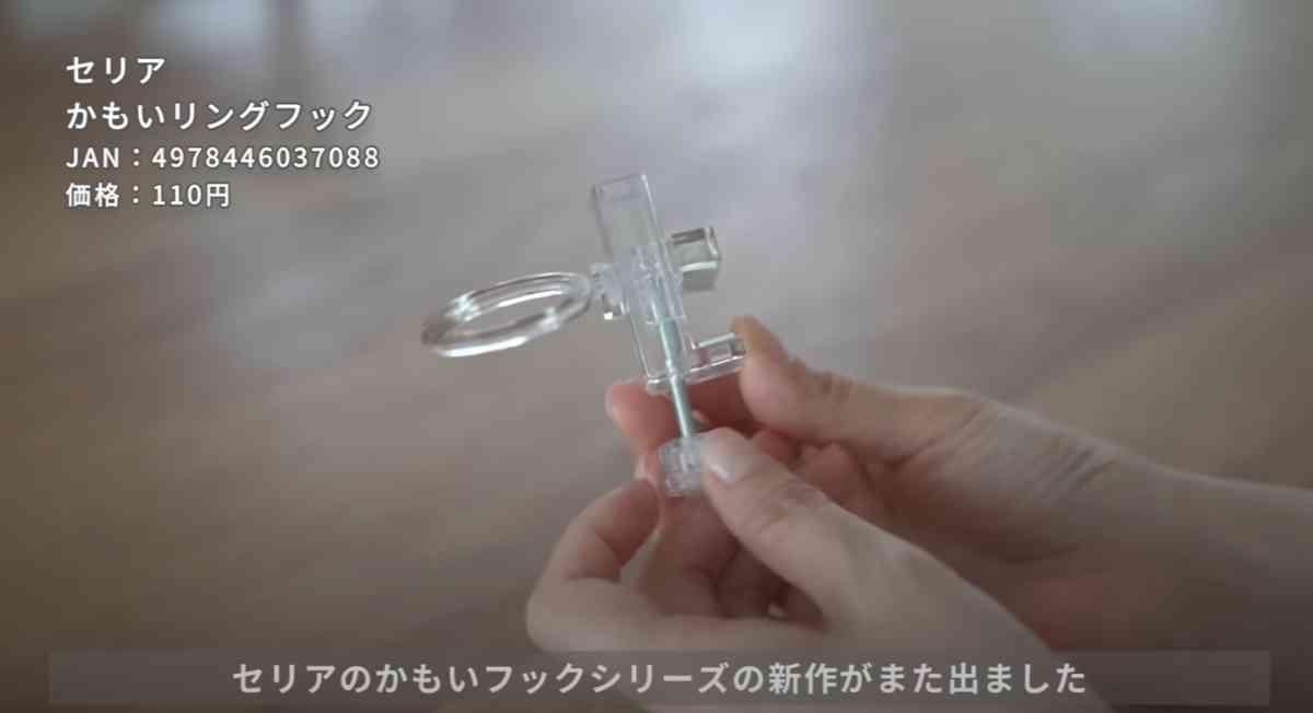 セリアの「かもいリングフック」