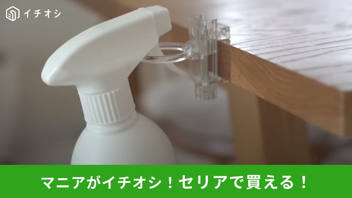 【セリア新作】これ本当に助かる！「かもいリングフック」はちょいかけ収納にめっちゃ便利！