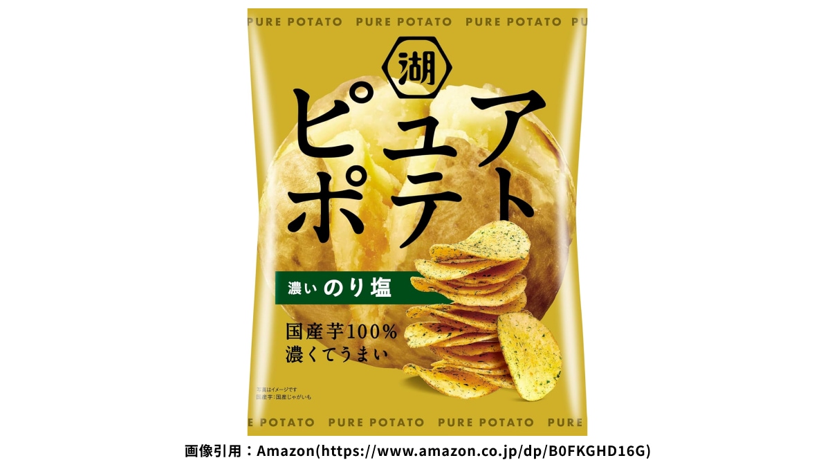 【湖池屋】新作スナックが「やみつきになる濃い味わい！」「止まらない美味しさ」濃厚な味で大人気！