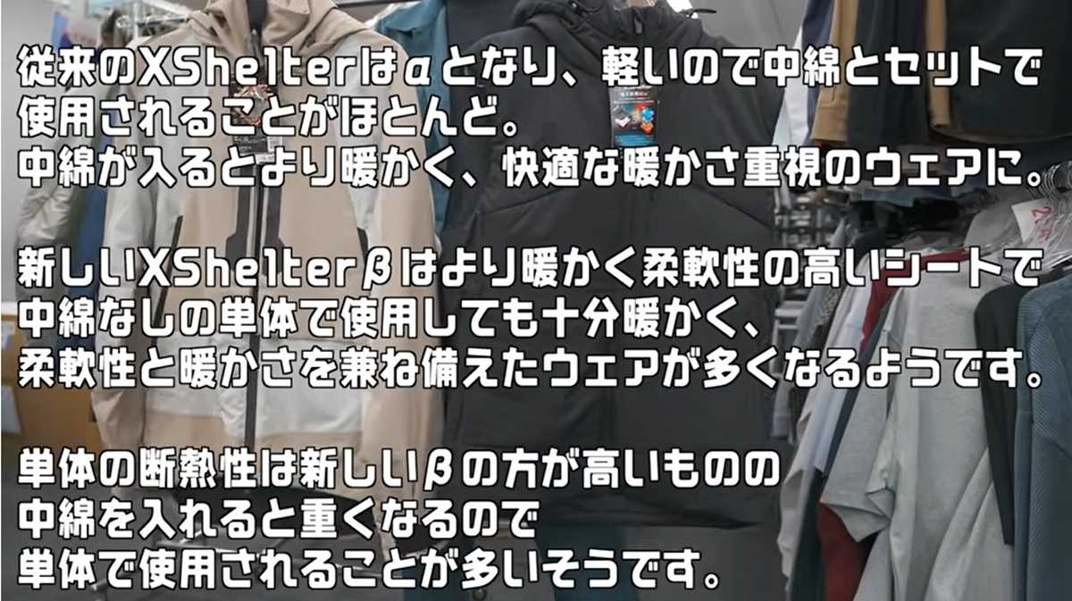 ワークマン「秋冬新作エックスシェルター」従来品との違いは？