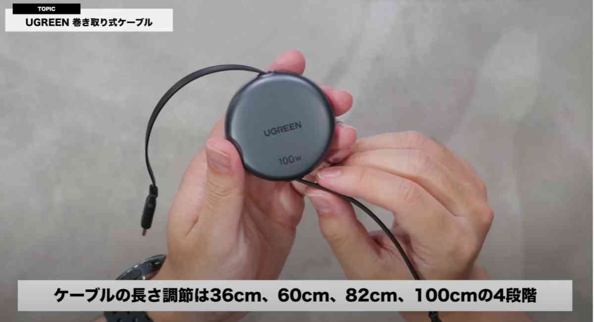 UGREEN ┃【100cm巻き取り式】PD 100W/5A USB-C ケーブル