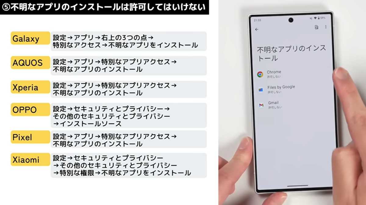AndroidスマホNG設定 その5. 不明なアプリのインストールは許可しない