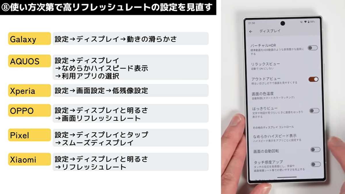 AndroidスマホNG設定 その8. 高リフレッシュレートの設定を見直す