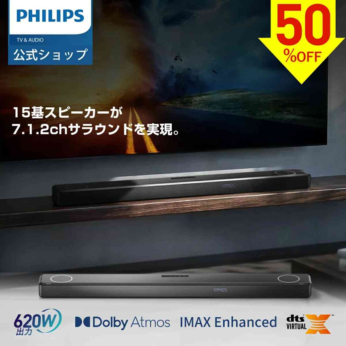 【楽天スーパーセール半額】フィリップスサウンドバー テレビスピーカー「Philips Fidelio FB1」