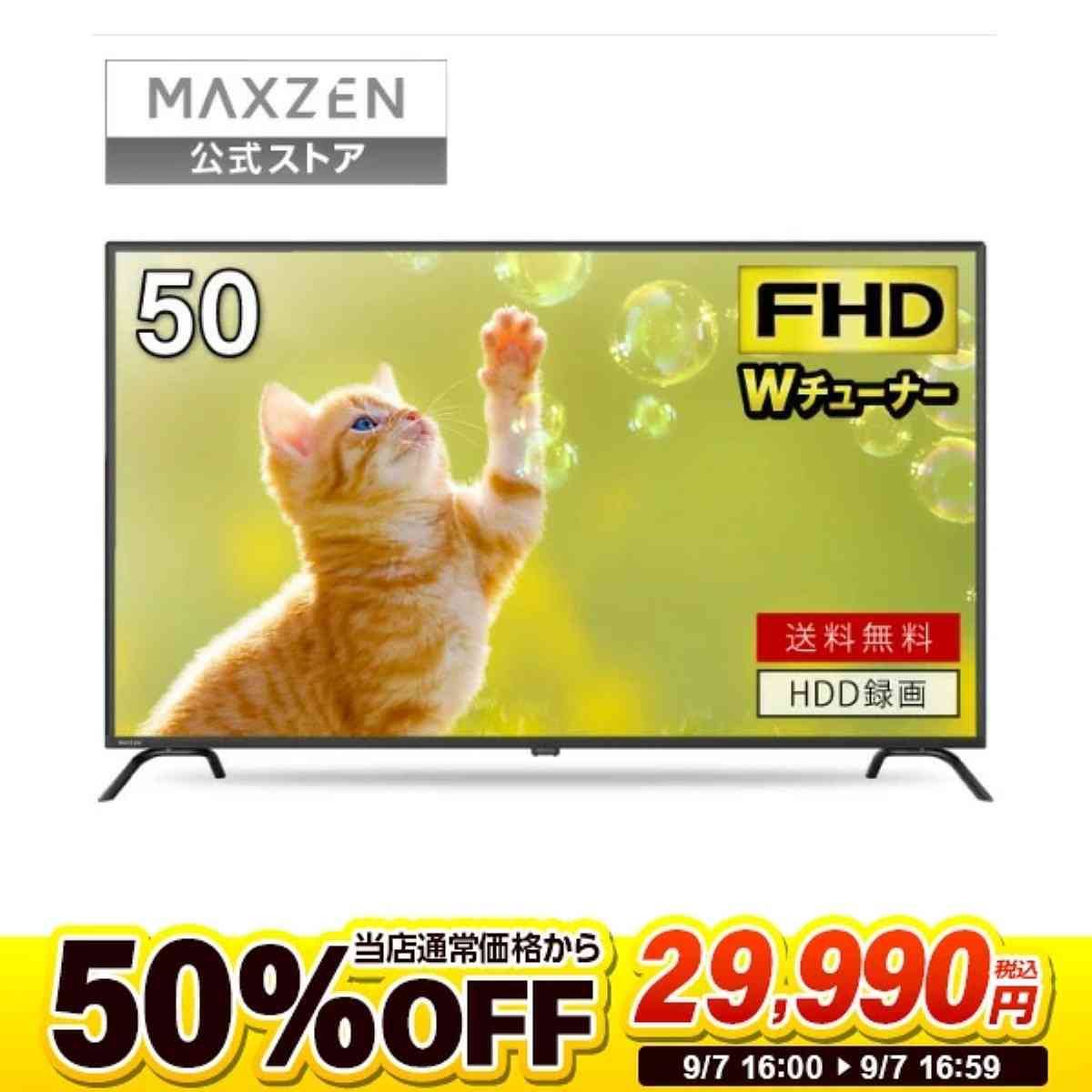 【楽天スーパーSALE限定 50%OFF】 マクスゼン50型テレビ「MAXZEN J50CH06」