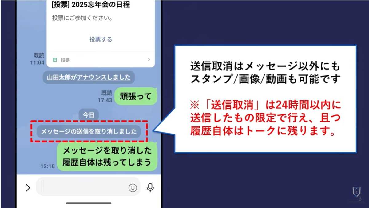 メッセージの誤送信も安心!「送信取消」機能