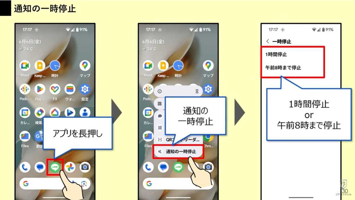 就寝前や集中したい時に!「LINE通知の一時停止」