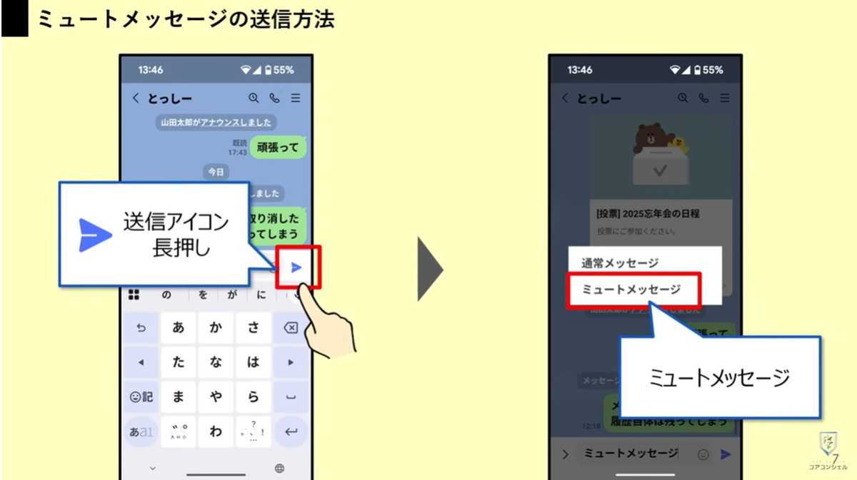 夜中でも気兼ねなく連絡!「ミュート送信」