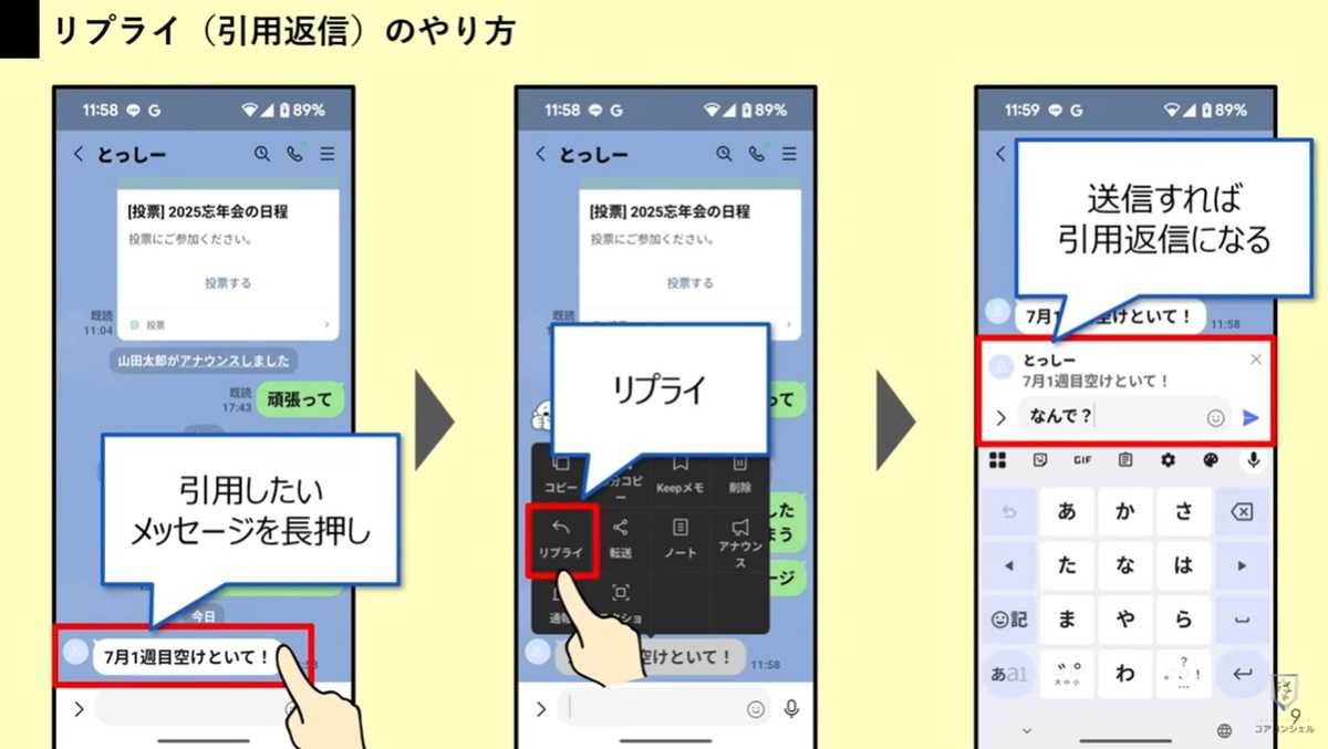 グループトークも分かりやすく!「引用返信(リプライ)」