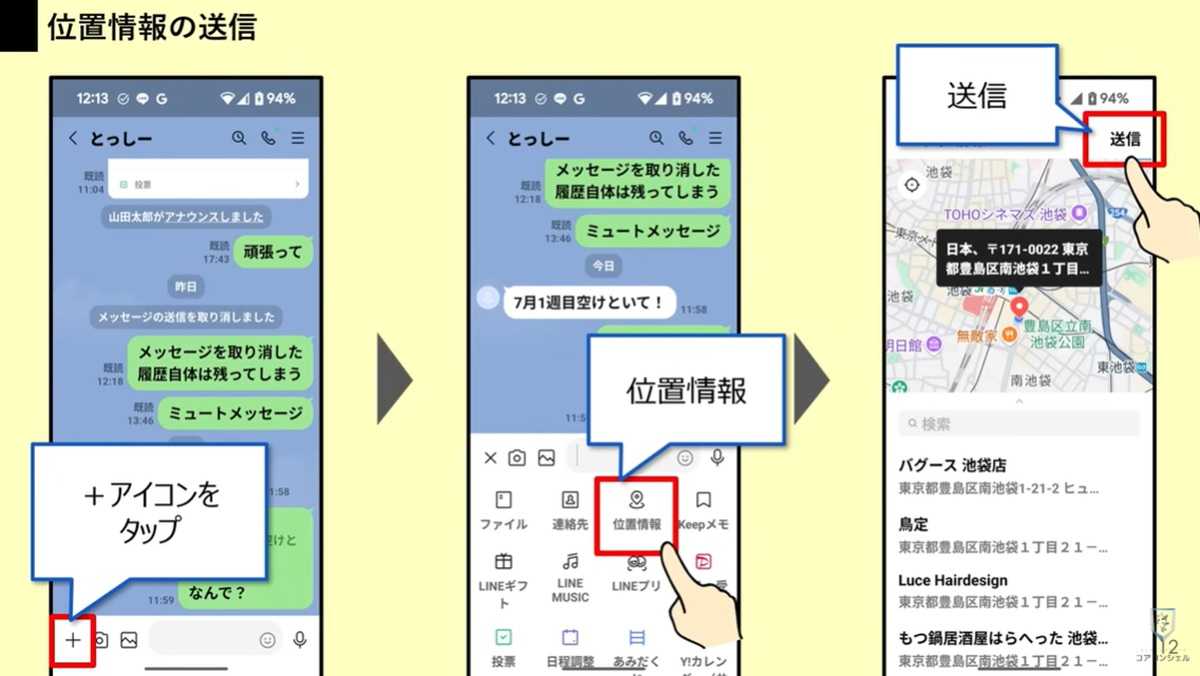 待ち合わせに便利!「位置情報共有」