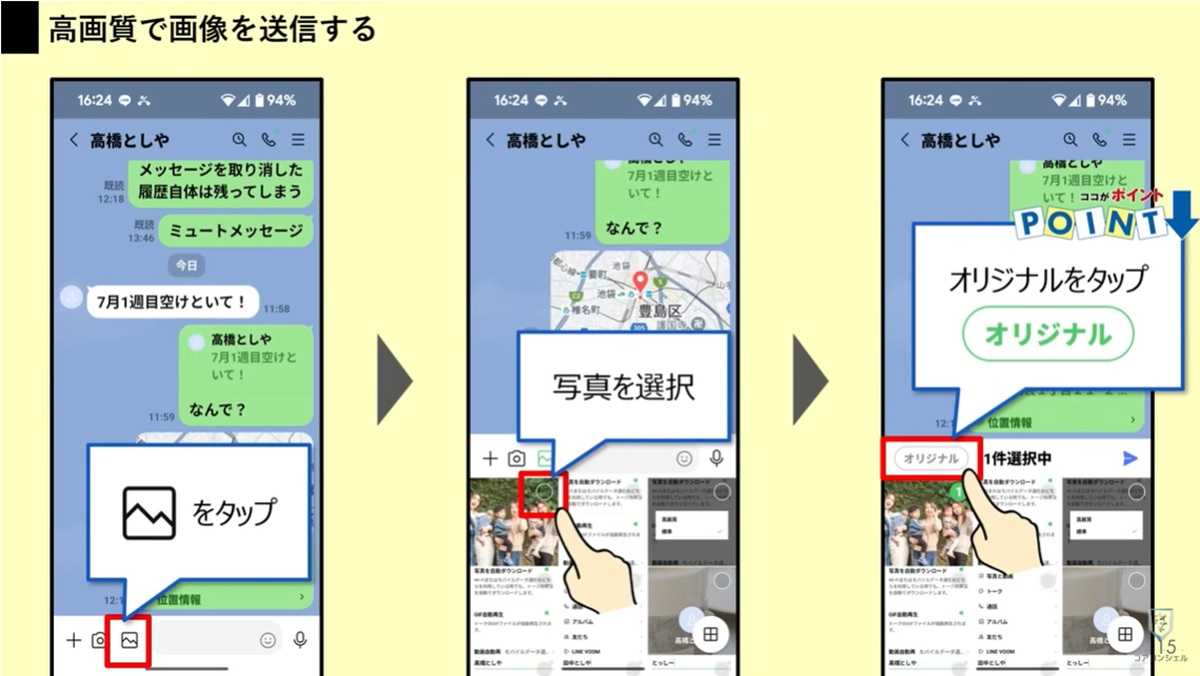 大切な写真は高画質で送る!「写真の画質設定」